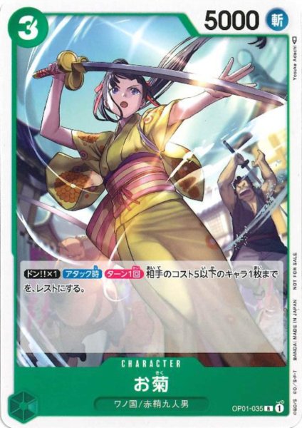 画像1: お菊(R/パラレル)(OP01-035)(illust.Yosyke Adachi) (1)