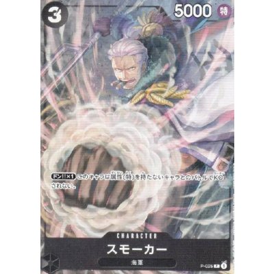 画像1: スモーカー(P)(P-025)