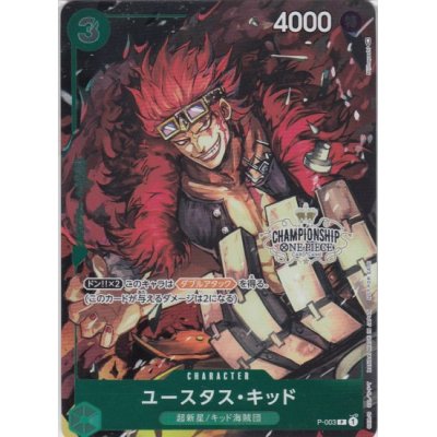 画像1: 【状態B】ユースタス・キッド(P/パラレル)(P-003)[CHAMPION SHIP]