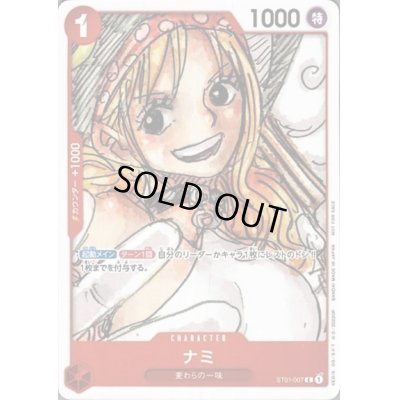 画像1: 【状態B】ナミ(C/パラレル)(ST01-007)[NOT FOR SALE](フィナーレセット)