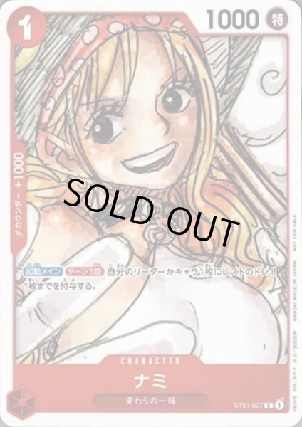 画像1: 【状態B】ナミ(C/パラレル)(ST01-007)[NOT FOR SALE](フィナーレセット) (1)