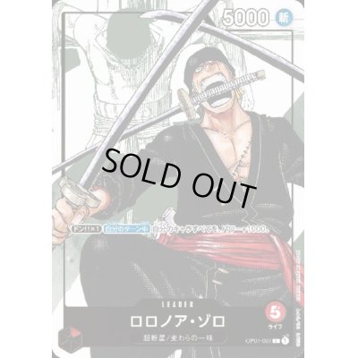 画像1: ロロノア・ゾロ(L/パラレル)(OP01-001)[黒枠][プレミアムカードコレクション]