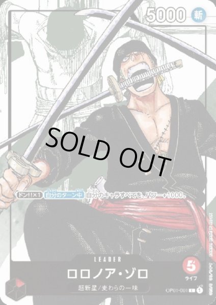 画像1: ロロノア・ゾロ(L/パラレル)(OP01-001)[黒枠][プレミアムカードコレクション] (1)