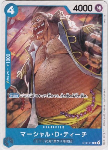 画像1: 【状態B】マーシャル・D・ティーチ(C/パラレル)(ST03-014)[NOT FOR SALE](PRパックVol.3) (1)