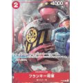 フランキー将軍(P)(P-027)