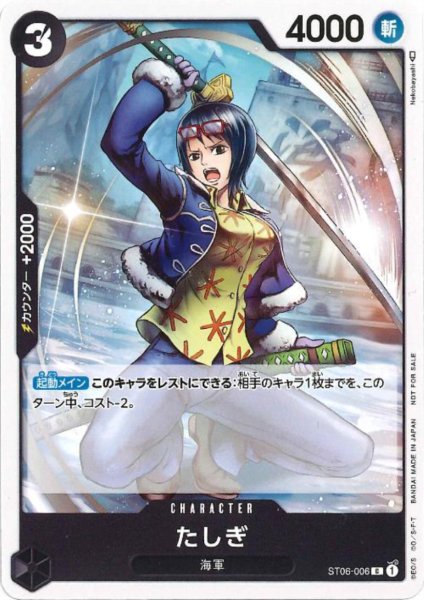 画像1: たしぎ(C/パラレル)(ST06-006)(illust.Nekobayashi) (1)