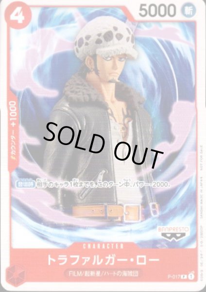画像1: 【状態B】トラファルガー・ロー(P)(P-017) (1)