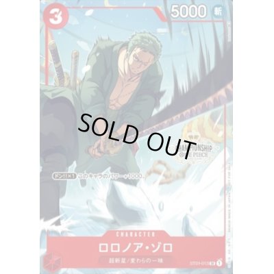 画像1: ロロノア・ゾロ（SR/パラレル)(ST01-013)[CHAMPIONSHIP]【2号店併売中/店頭で状態確認可能！】