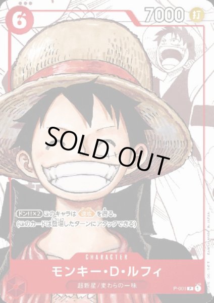 画像1: モンキー・D・ルフィ(P/パラレル)(P-001)[プレミアムカードコレクション] (1)