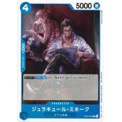 画像1: ジュラキュール・ミホーク(C/パラレル)(ST03-005)(illust.Hayaken-sarena)