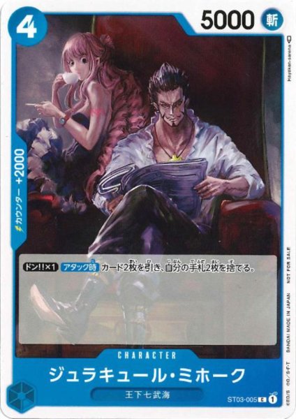 画像1: ジュラキュール・ミホーク(C/パラレル)(ST03-005)(illust.Hayaken-sarena) (1)