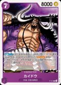 カイドウ(プロモ)(P-005)
