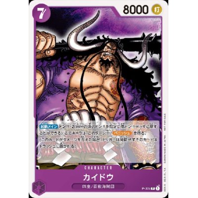 画像1: カイドウ(プロモ)(P-005)