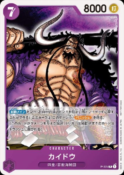 画像1: カイドウ(プロモ)(P-005) (1)