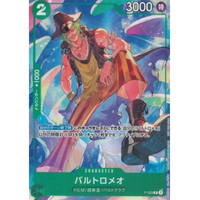 画像1: バルトロメオ(P)(P-029)