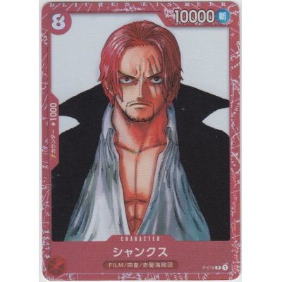 画像1: シャンクス(P/パラレル)(P-016)[赤枠][プレミアムカードコレクション]