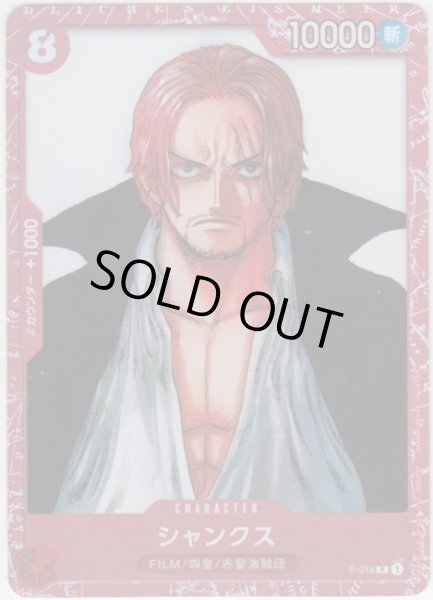 画像1: シャンクス(P/パラレル)(P-016)[赤枠][プレミアムカードコレクション] (1)