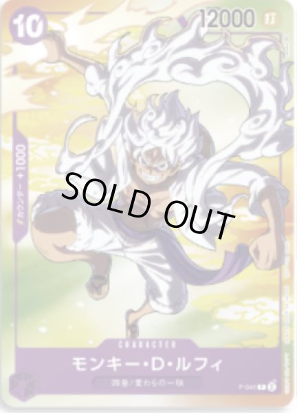 画像1: モンキー・D・ルフィ(P/パラレル)(P-041)[セブンイレブンキャンペーン] (1)