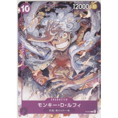 画像1: モンキー・D・ルフィ(P)(P-041)