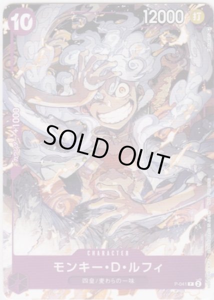 画像1: 【状態B】モンキー・D・ルフィ(P)(P-041) (1)