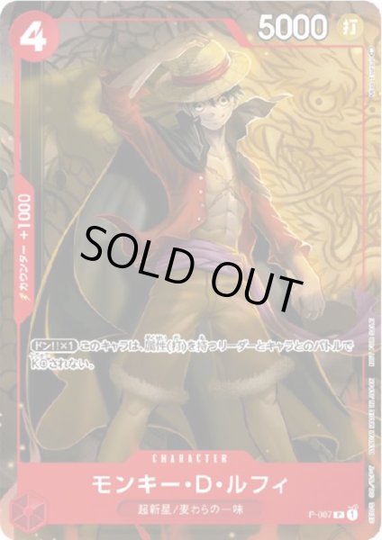 画像1: モンキー・D・ルフィ(P)(P-007) (1)