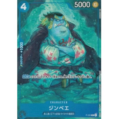 画像1: ジンベエ(P)(P-030)