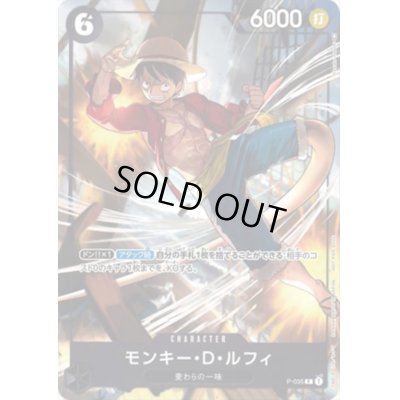 画像1: 【状態B】モンキー・D・ルフィ(P)(P-035)(illust.Yosyke Adachi)