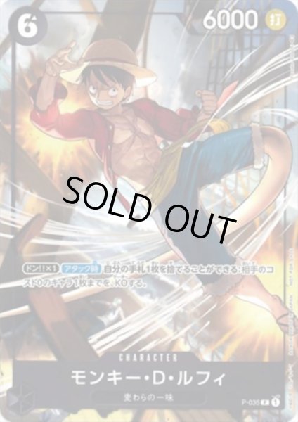 画像1: 【状態B】モンキー・D・ルフィ(P)(P-035)(illust.Yosyke Adachi) (1)