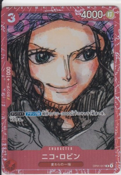 画像1: ニコ・ロビン(R/パラレル)(OP01-017)[赤枠][プレミアムカードコレクション] (1)