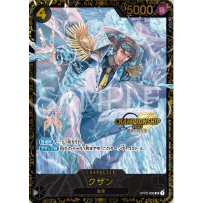 画像1: クザン(SR/パラレル)(OP02-096)[CHAMPIONSHIP2023]【2号店併売中/店頭で状態確認可能！】