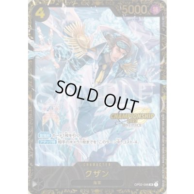 画像1: クザン(SR/パラレル)(OP02-096)[CHAMPIONSHIP2023]【2号店併売中/店頭で状態確認可能！】