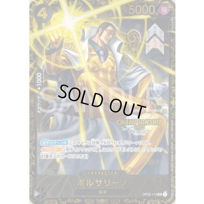 画像1: ボルサリーノ(SR/パラレル)(OP02-114)[CHAMPIONSHIP2023]【トレカ侍2号店でも販売中】