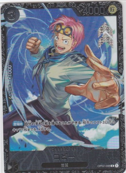 画像1: コビー(R/パラレル)【開封済み】(OP02-098)[NOT FOR SALE](illust.Anderson) (1)