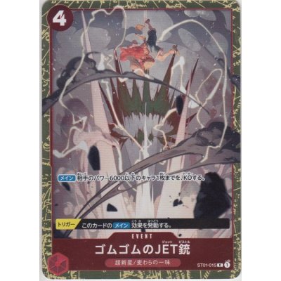 画像1: 【状態B】ゴムゴムのJET銃(C/パラレル/ホイル)(ST01-015)[NOT FOR SALE]