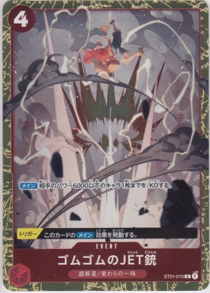 画像1: 【状態B】ゴムゴムのJET銃(C/パラレル/ホイル)(ST01-015)[NOT FOR SALE] (1)