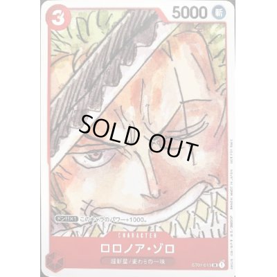 画像1: ロロノア・ゾロ(SR/パラレル)(ST01-013)[NOT FOR SALE](フィナーレセット)