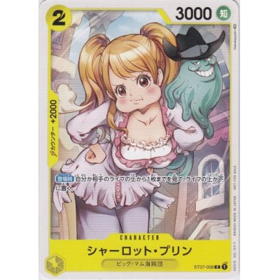 画像1: シャーロット・プリン(C/パラレル)(ST07-008)[NOT FOR SALE](PRパックVol.3)