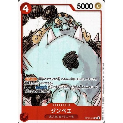 画像1: ジンベエ(UC/パラレル)(OP01-014)[NOT FOR SALE](フィナーレセット)