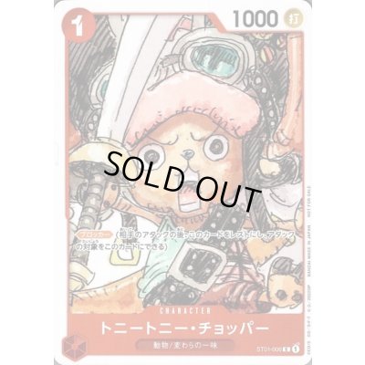 画像1: トニートニー・チョッパー(C/パラレル)(ST01-006)[NOT FOR SALE](フィナーレセット)