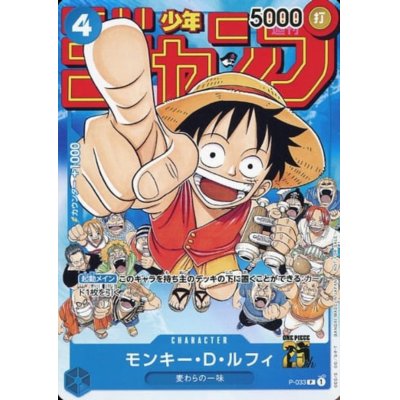 画像1: モンキー・D・ルフィ(P)(P-033)