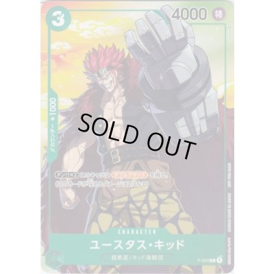 画像1: 【状態B】ユースタス・キッド(P/パラレル)(P-003)[セブンイレブンキャンペーン]【開封品】