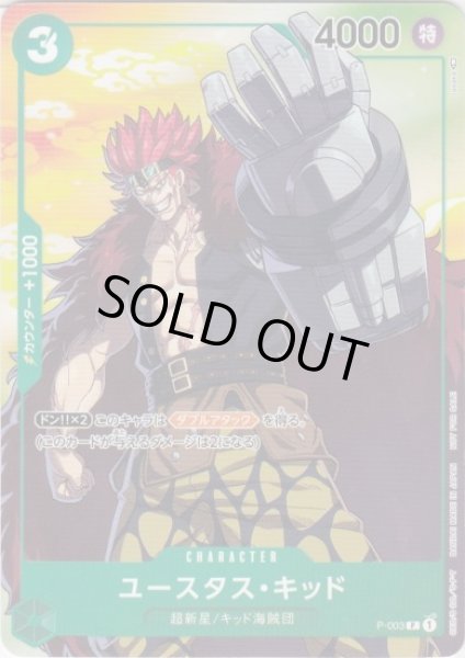 画像1: 【状態B】ユースタス・キッド(P/パラレル)(P-003)[セブンイレブンキャンペーン]【開封品】 (1)