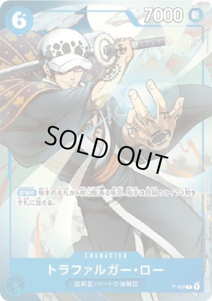 画像1: 【状態B】トラファルガー・ロー(P)(P-009) (1)