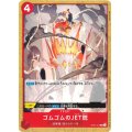 ゴムゴムのJET銃(C/パラレル)(ST01-015)[NOT FOR SALE]