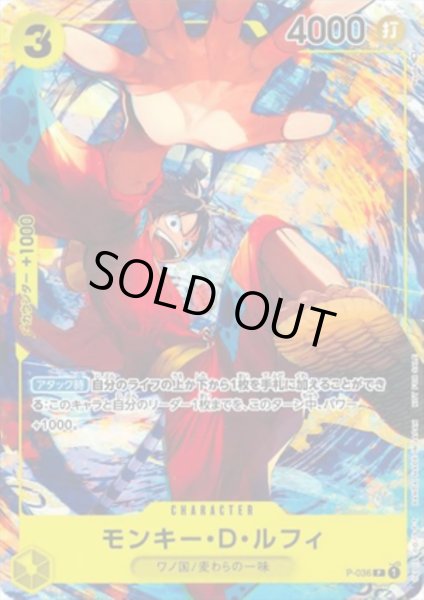 画像1: モンキー・D・ルフィ(P/パラレル)(P-036) (1)