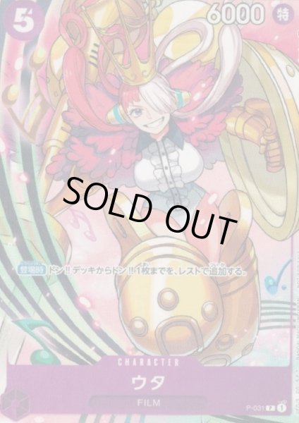 画像1: ウタ(P)(P-031) (1)