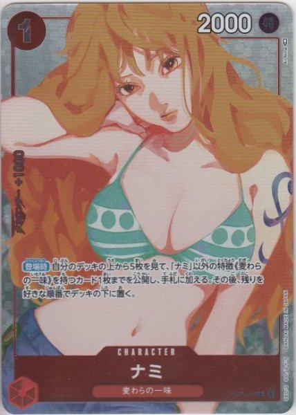 画像1: ナミ(R/パラレル)(OP01-016)[illust.藍にいな][プレミアムカードコレクション] (1)