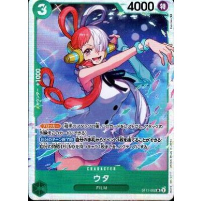 画像1: ウタ(SR)(ST11-002)