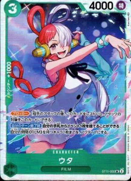 画像1: ウタ(SR)(ST11-002) (1)