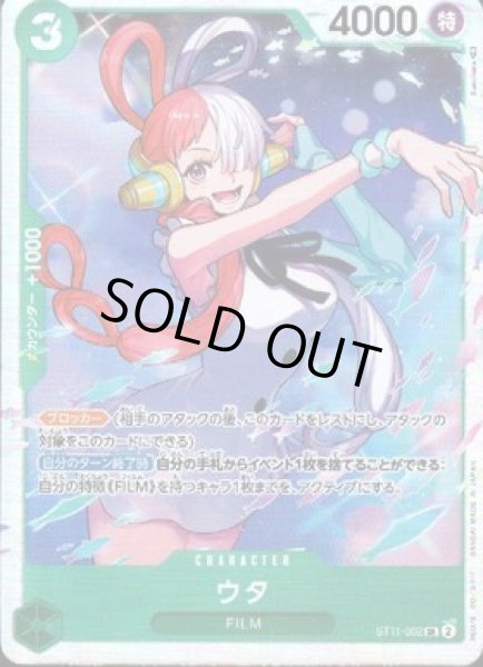 画像1: ウタ(SR)(ST11-002) (1)